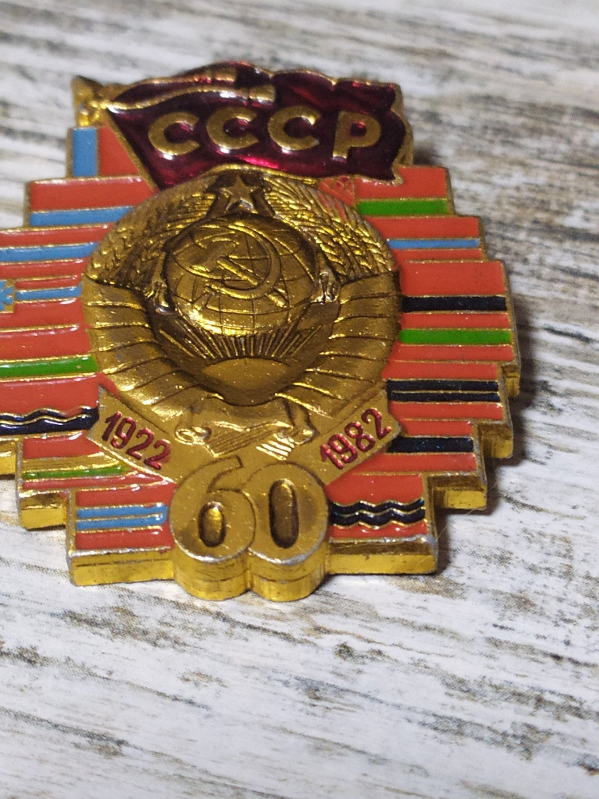 60 years USSR badge 1922-1982 with state emblem and coat of arms, Soviet pin
