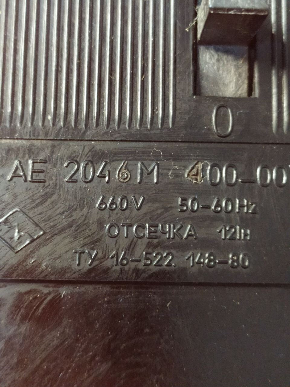 Made in USSR three-pole breaker, 660V rating marked on the case – detail 9
