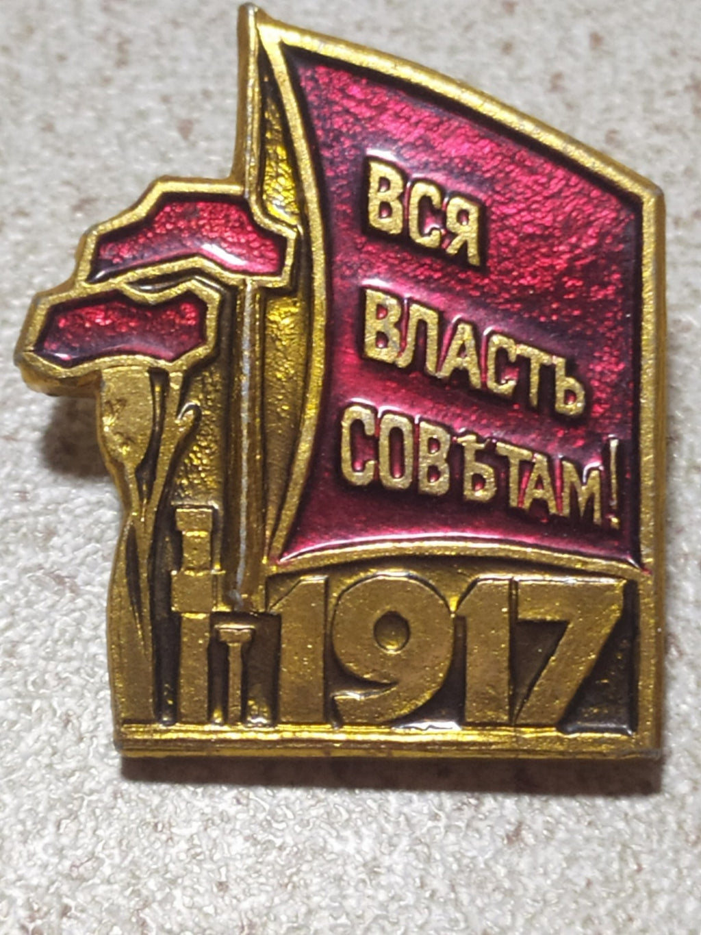 All Power to the Soviets 1917 pin badge, vintage USSR October Revolution slogan