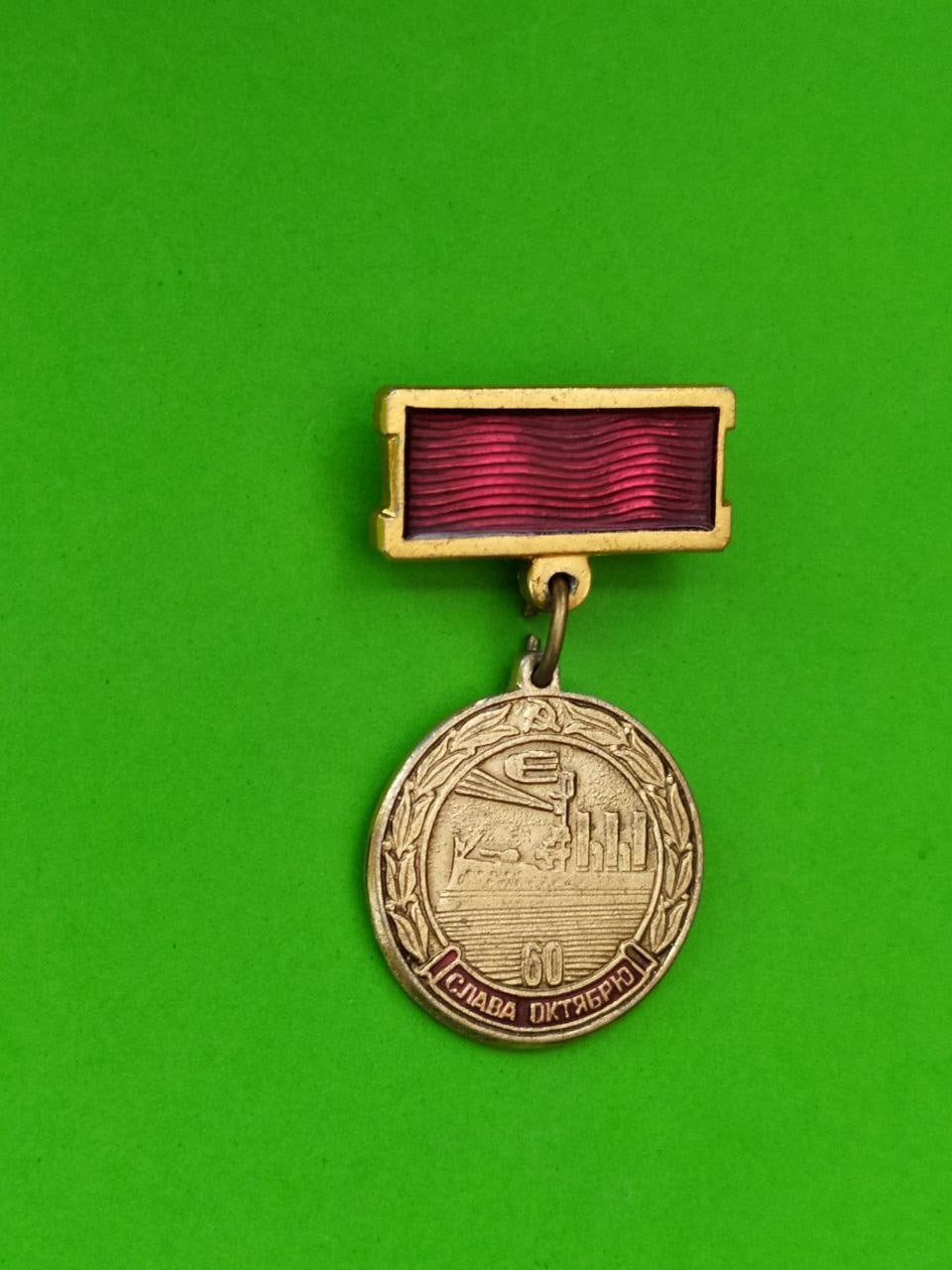Aurora Cruiser pin badge for 60 years of the October Revolution, 1977, red enamel ribbon