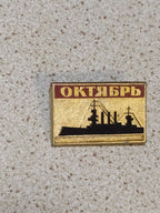 Vintage Soviet navy ship badge, metal pin front