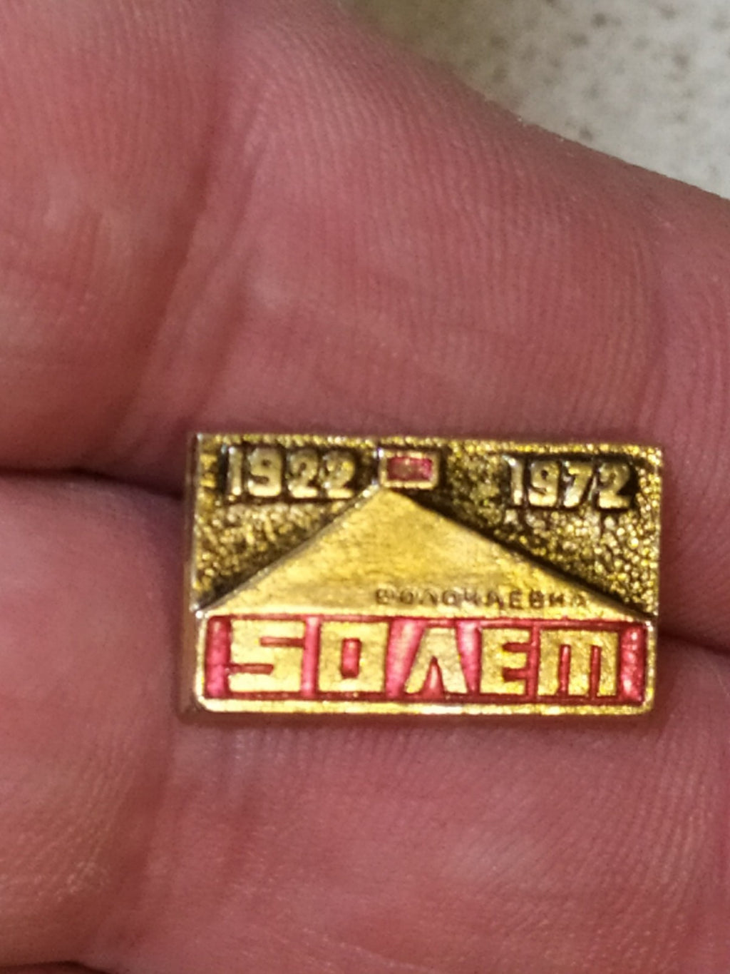 Soviet commemorative pin for the Battle of Volochaevka