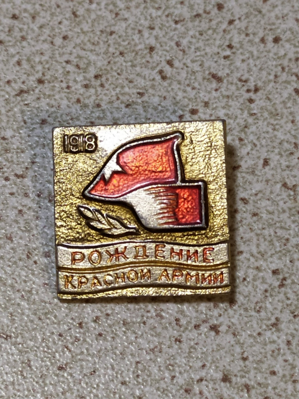 Vintage USSR aluminum badge Birth of the Red Army 1918, Soviet propaganda pin