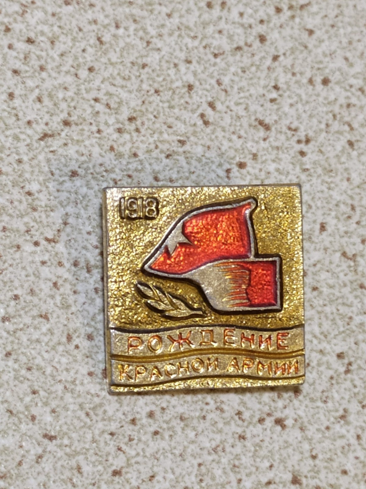 Soviet propaganda pin marking the birth of the Red Army