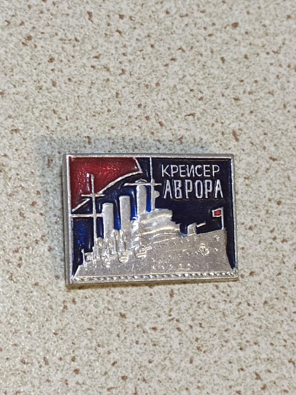 Soviet Navy collectible badge with revolution theme