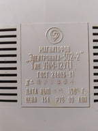 Vintage USSR portable tape recorder, front controls – detail 8
