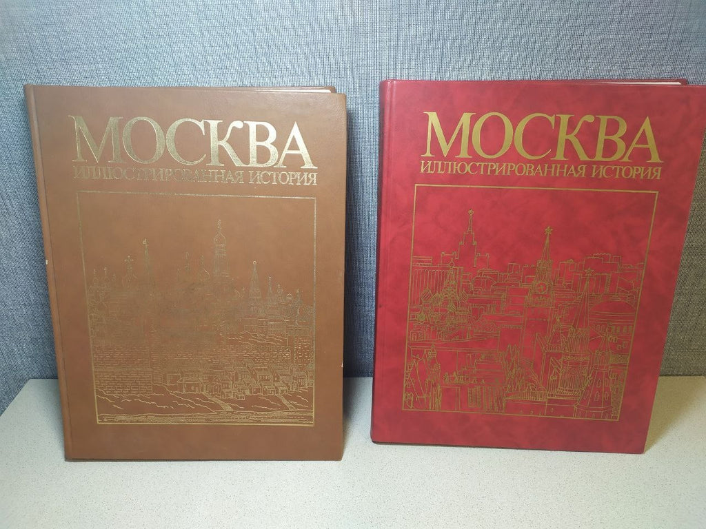 Illustrated History of Moscow two-volume Russian history book set in hardcover