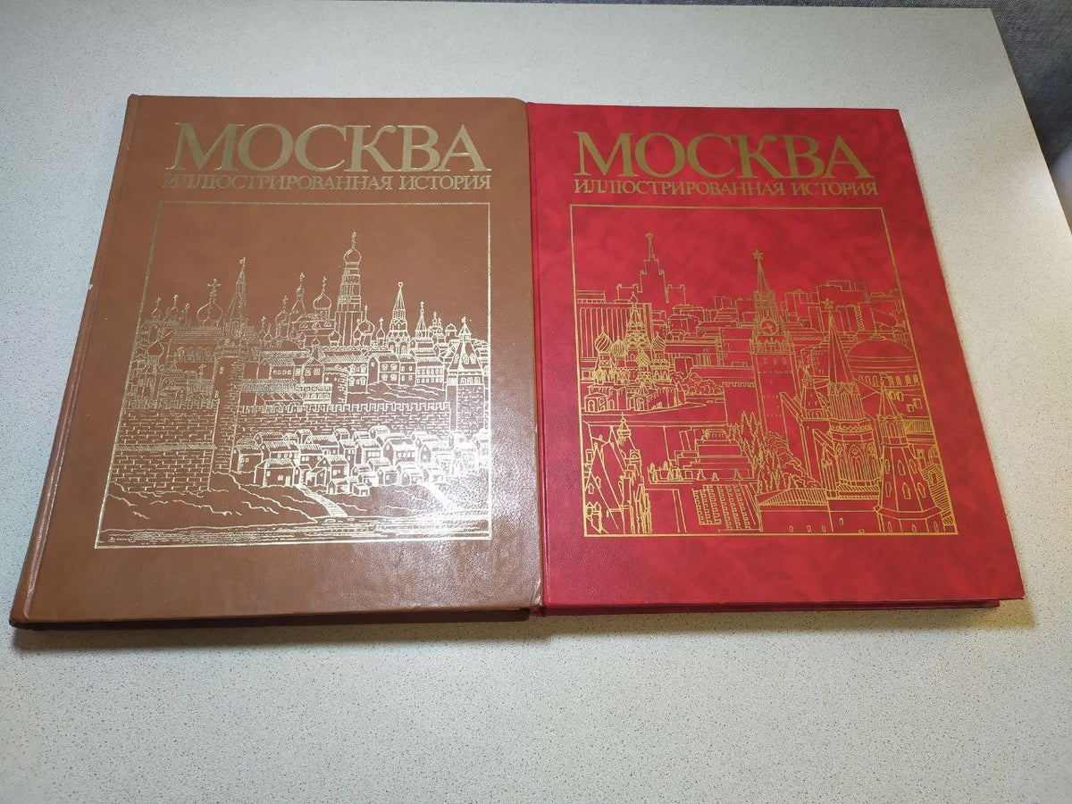 History of Moscow book spines, volumes one and two