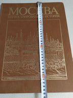 Illustrated pages inside the Russian-language history of Moscow – detail 21