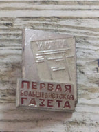 Vintage USSR Iskra badge, front view