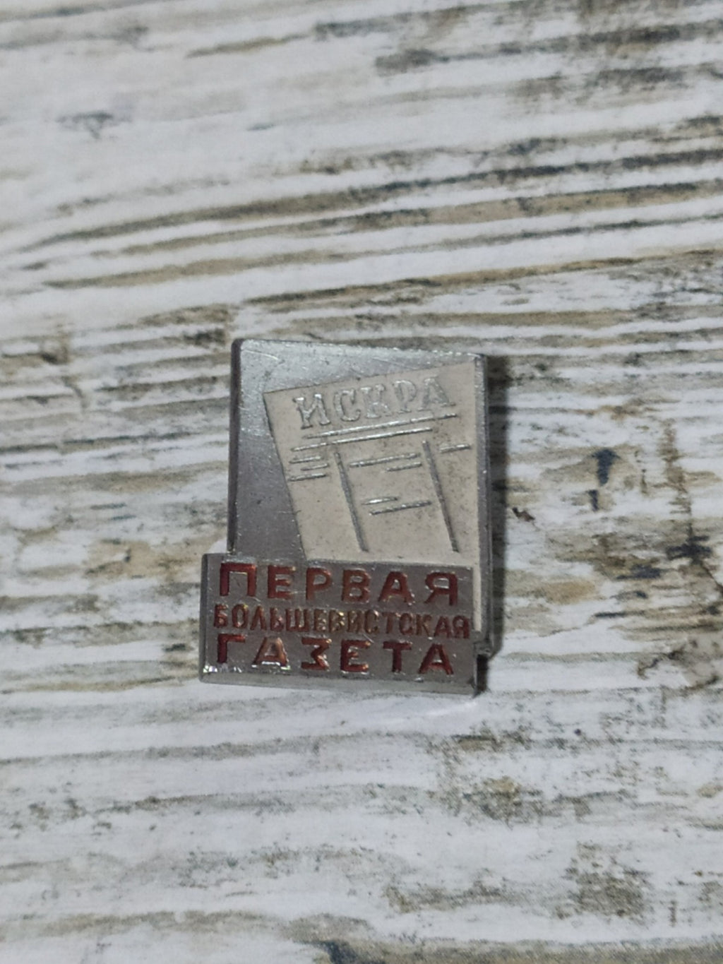 Soviet Lenin propaganda pin, close-up of lettering