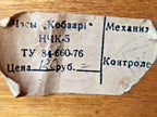 Hand-engraved metal plaque on top of the Kobzar clock dated 1983 – detail 6