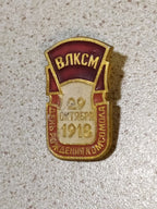 USSR youth league badge for the Komsomol birthday