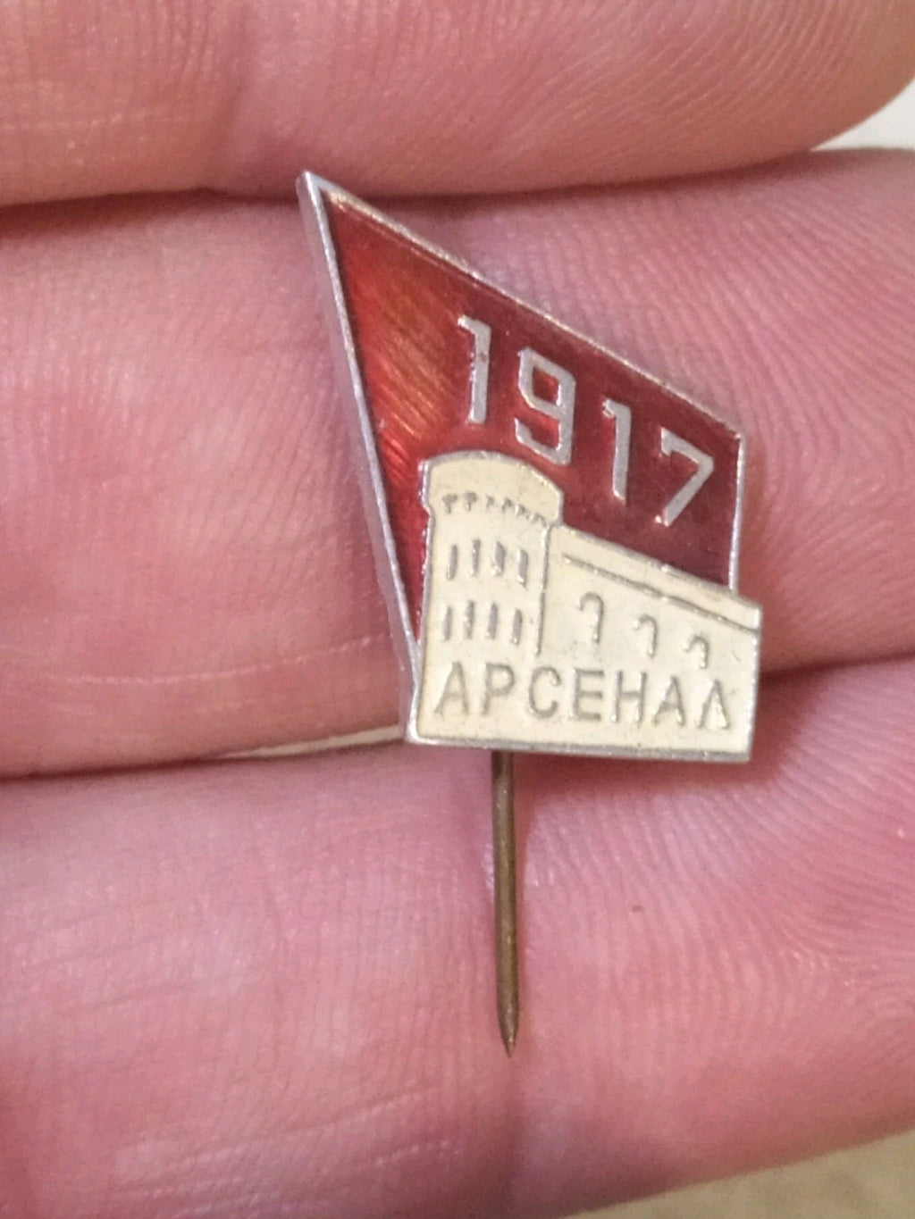 Soviet enamel pin naming the Arsenal Factory in Kyiv