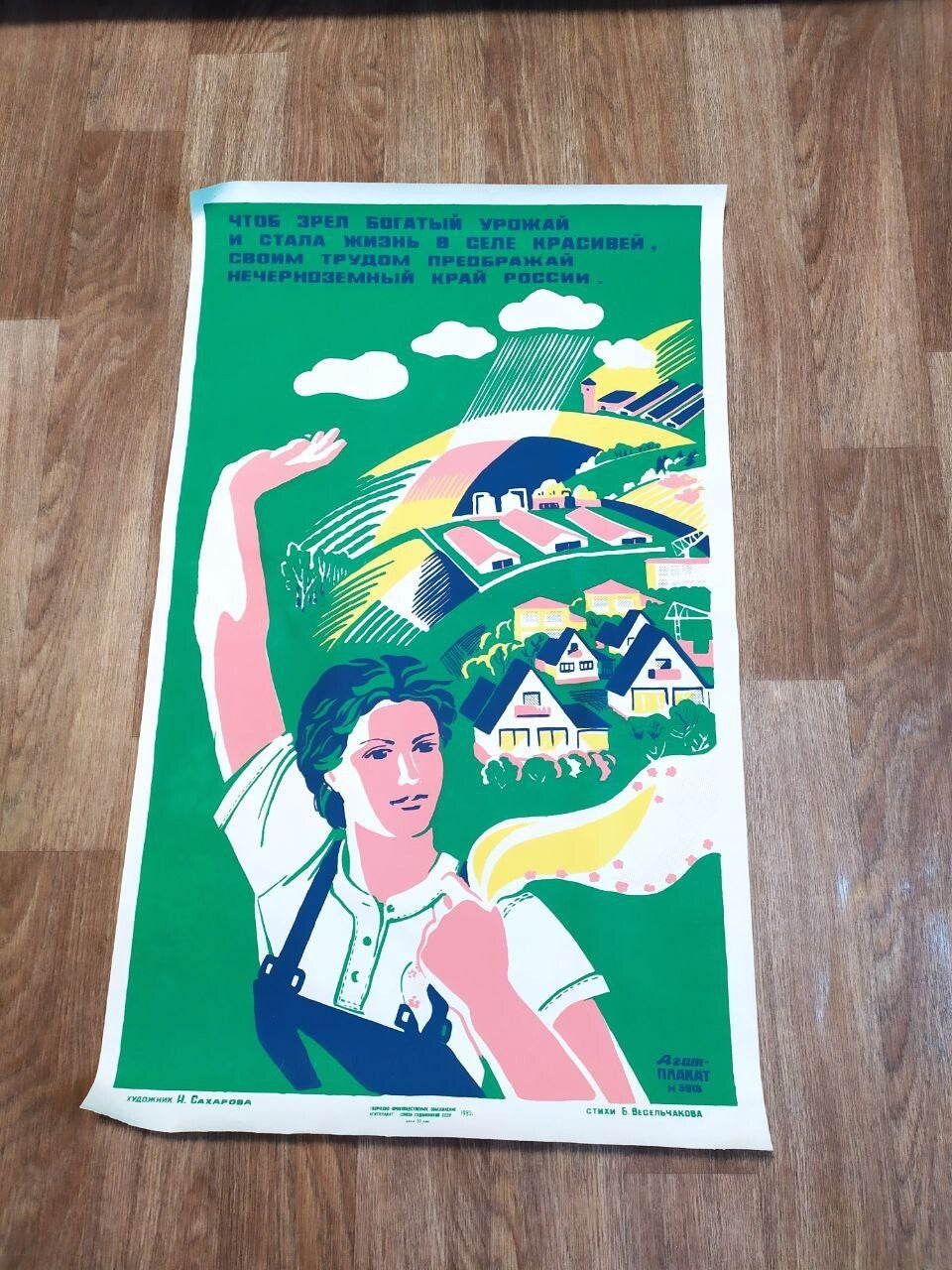 Large vintage Soviet poster from the 1980s, 119 x 71 cm, full view