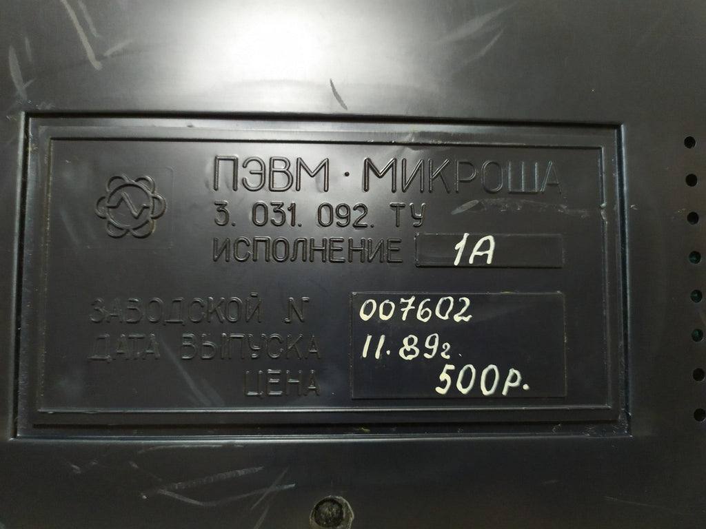 Mikrosha Soviet home computer 1989, photo 9
