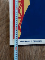 Back of a vintage Soviet propaganda poster showing fold lines