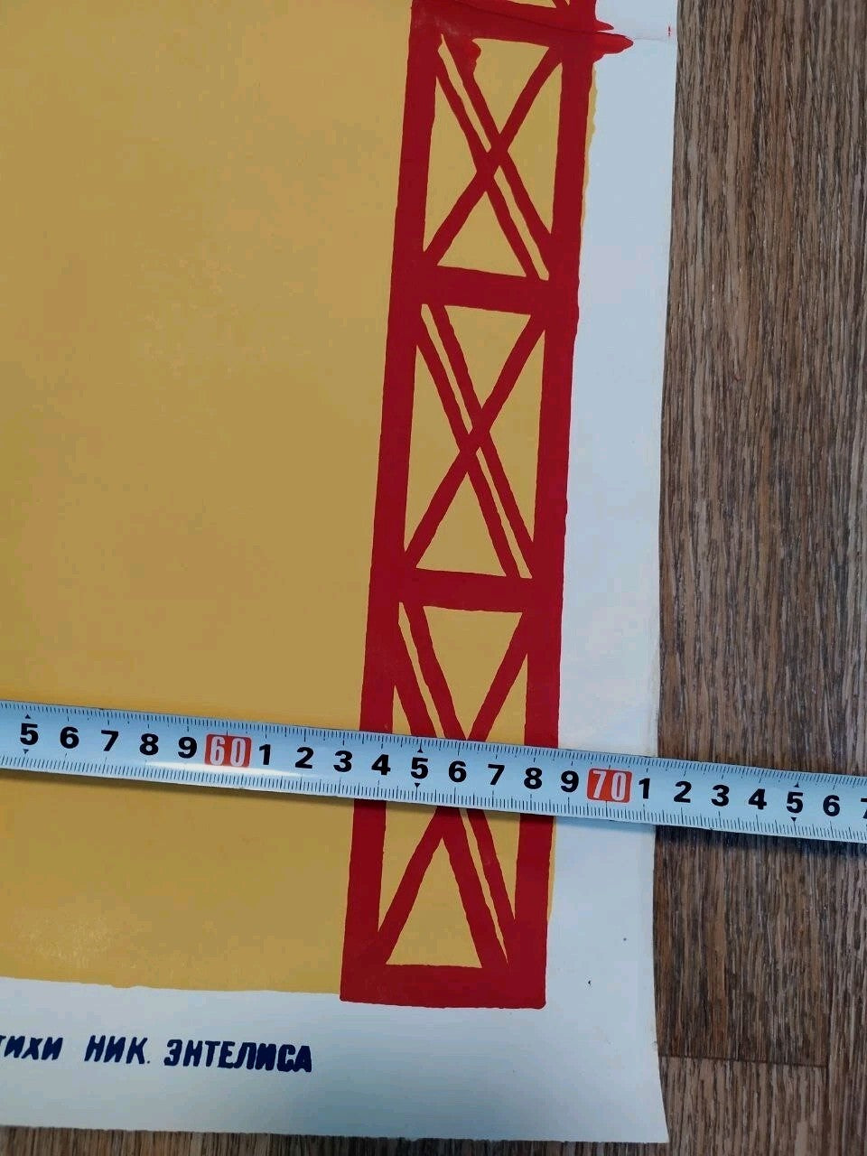 Socialist realism poster showing Soviet farm labor and field work – detail 6