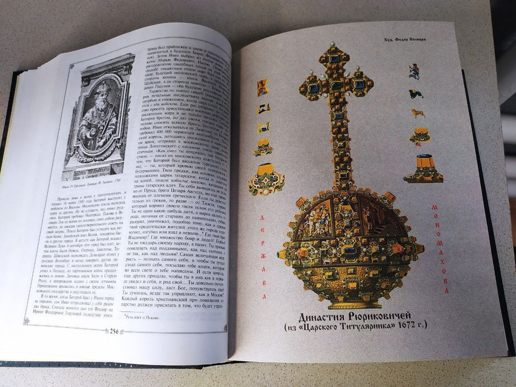 Russian History by Nikolai Kostomarov. Richly Illustrated Collector's Edition,