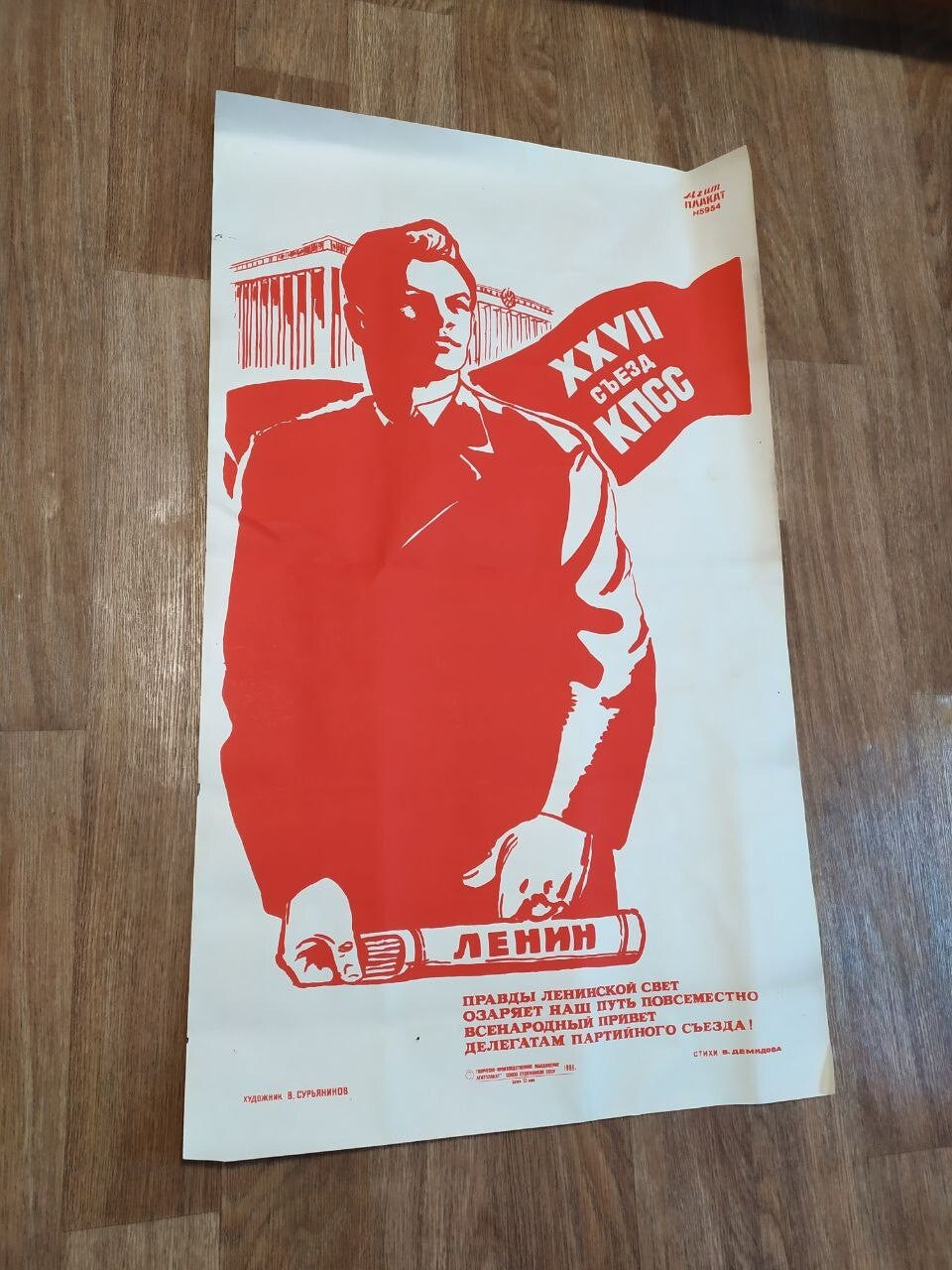 Original Large Soviet Poster XXVII Congress CPSU 1986 Propaganda Lenin 47x28"