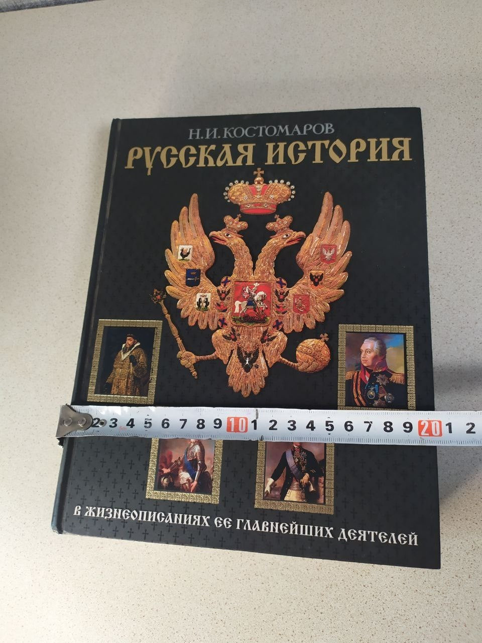 Russian History by Nikolai Kostomarov. Richly Illustrated Collector's Edition,