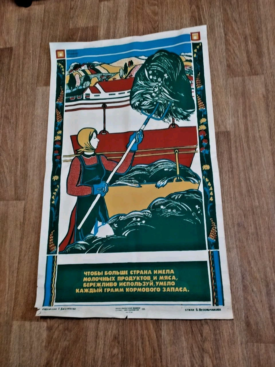 Original Soviet poster paper surface and printing detail