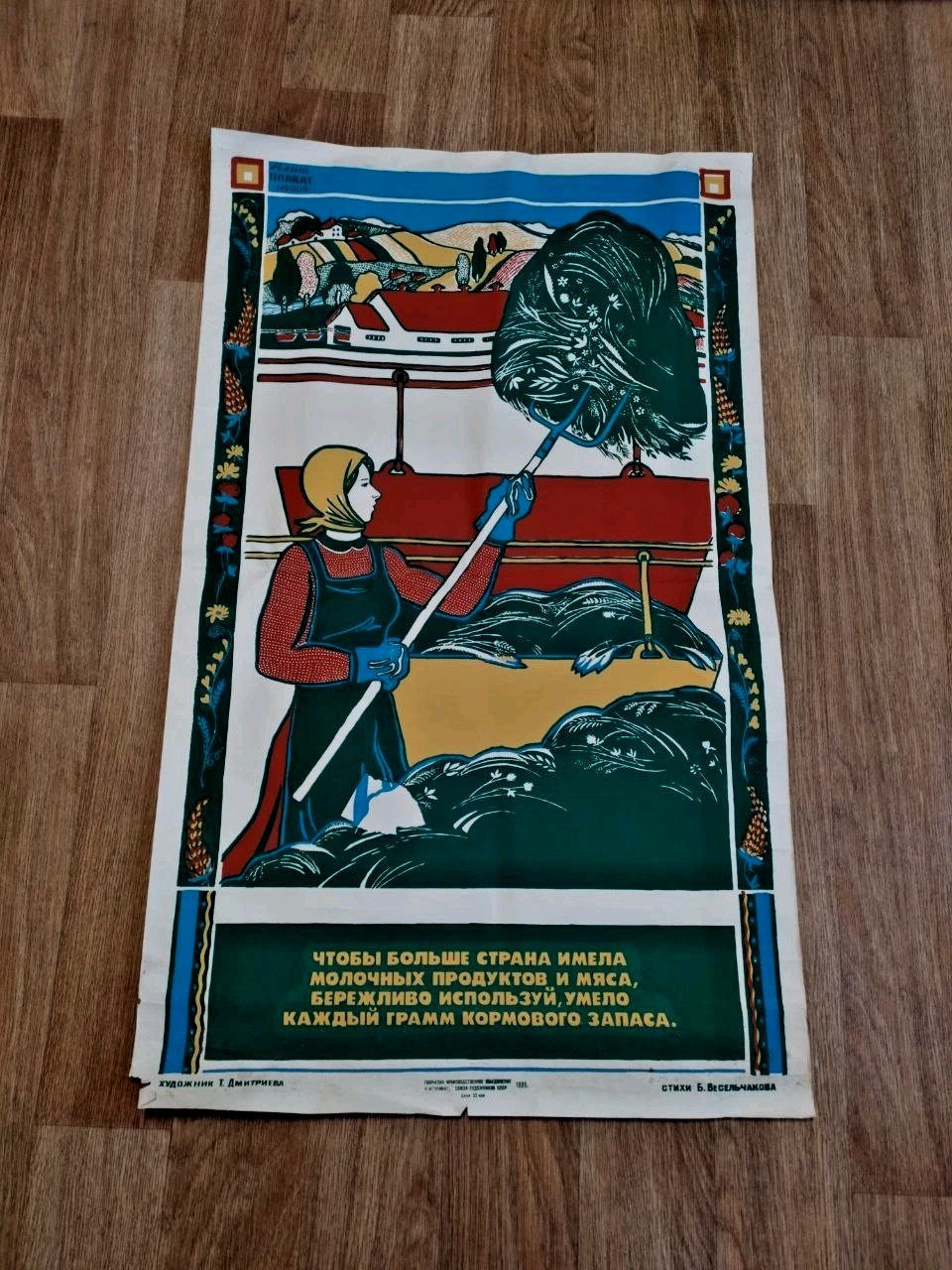 Large, collectible vintage 💯 percent original poster. Size: 119x71 cm. USSR.