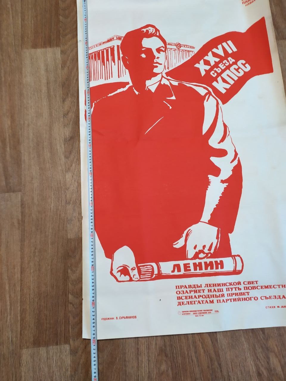 Original Large Soviet Poster XXVII Congress CPSU 1986 Propaganda Lenin 47x28"
