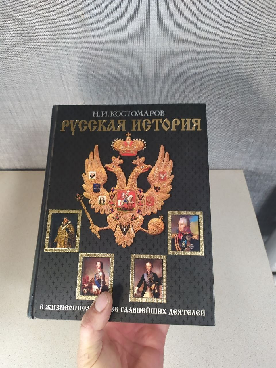 Russian History by Nikolai Kostomarov. Richly Illustrated Collector's Edition,