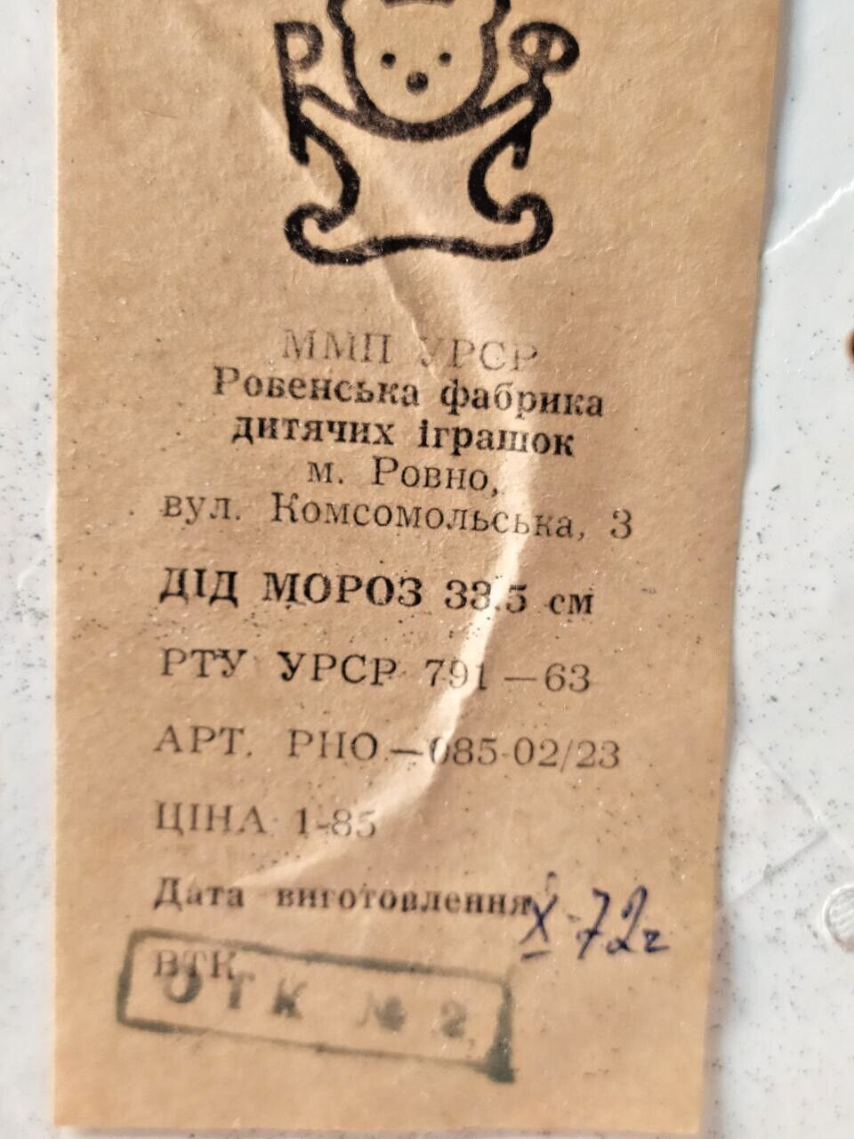 Rare USSR Christmas Toy Ded Moroz 1972 Rivne Toy Factory Ukraine Vintage Paper