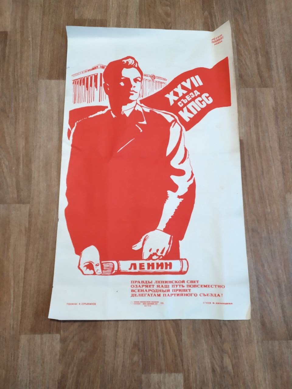 Original Large Soviet Poster XXVII Congress CPSU 1986 Propaganda Lenin 47x28"