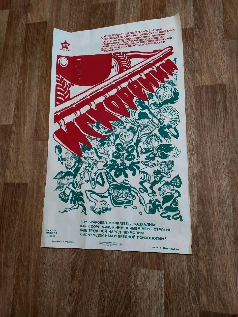 Original Soviet Propaganda Poster Agitplakat#5957 Satire Fomichev Large 119x71cm