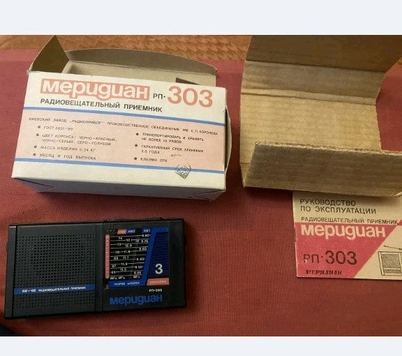 NOS Soviet Radio Meridian RP-303 USSR Vintage Portable Receiver Boxed Manual