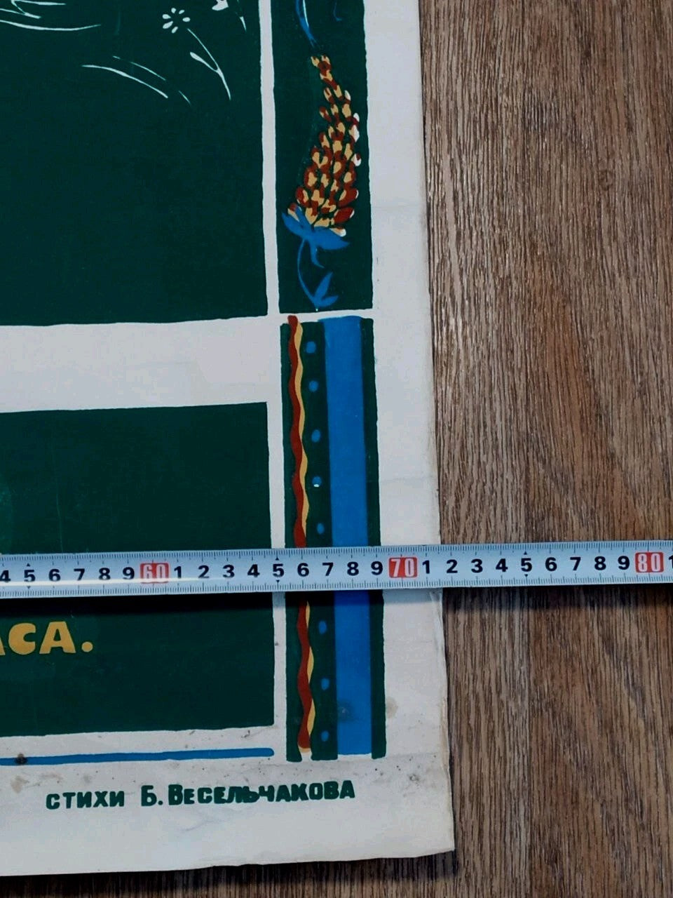 Original Soviet poster paper surface and printing detail – detail 9