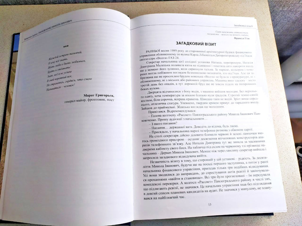 Ukrainian biography hardcover with gold foil lettering and embossed illustration