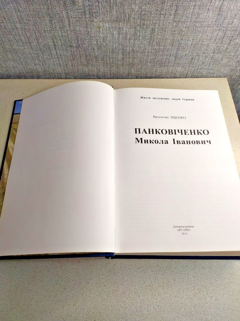 Honored People of Ukraine series book interior photographs