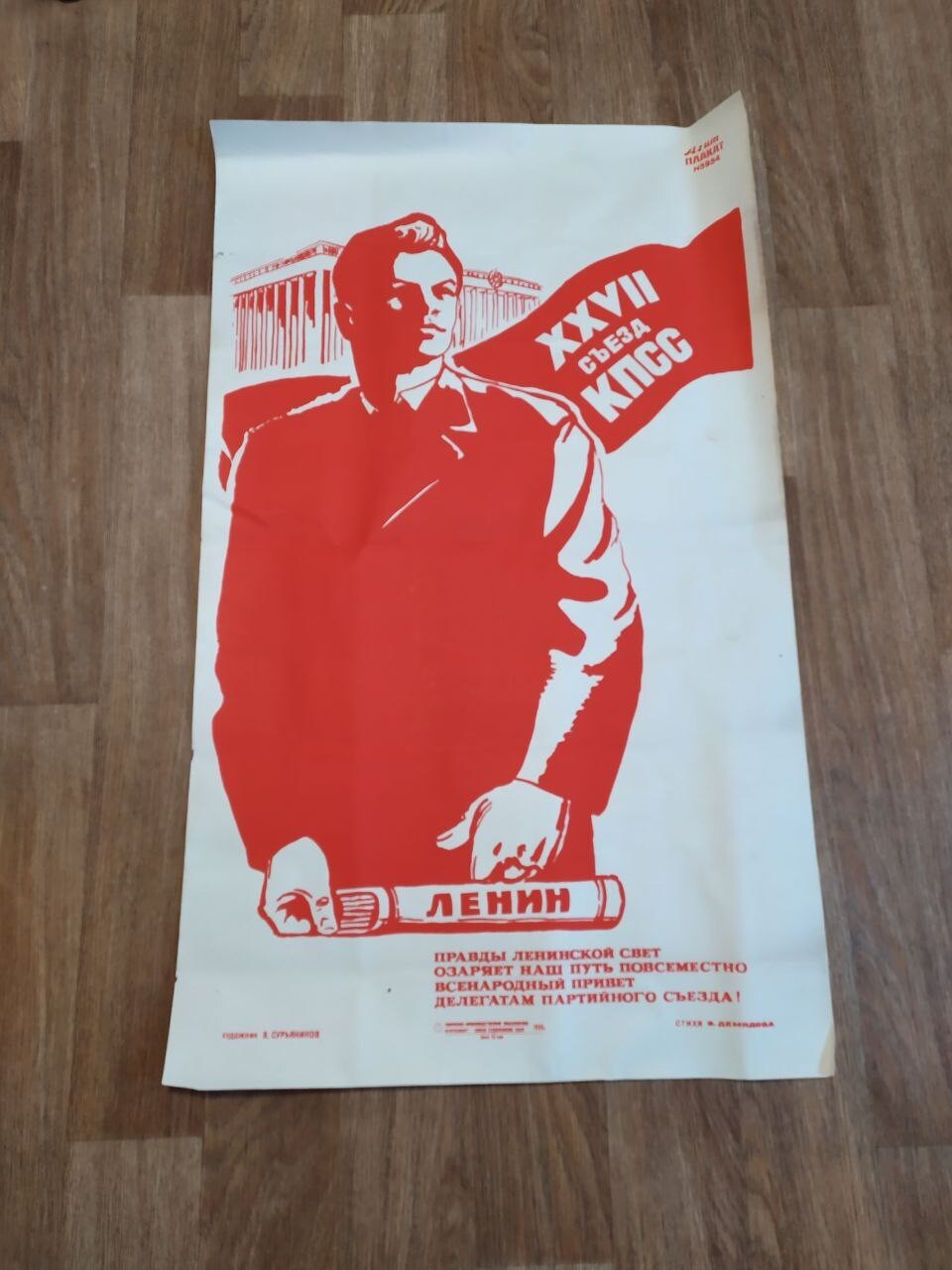 Original Large Soviet Poster XXVII Congress CPSU 1986 Propaganda Lenin 47x28"