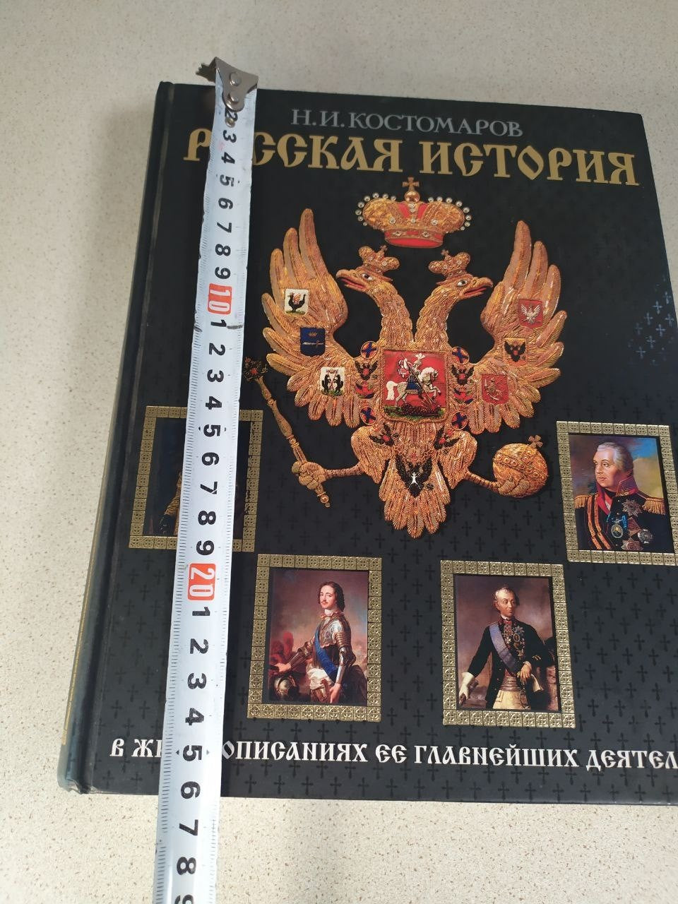 Russian History by Nikolai Kostomarov. Richly Illustrated Collector's Edition,