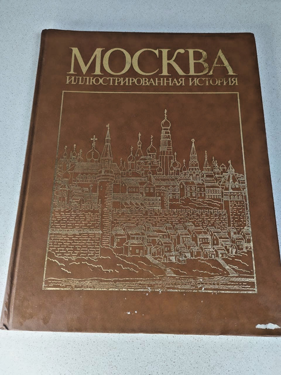 Moscow Illustrated History 2 Volumes Set Mysl Soviet USSR Large Coffee Table Boo