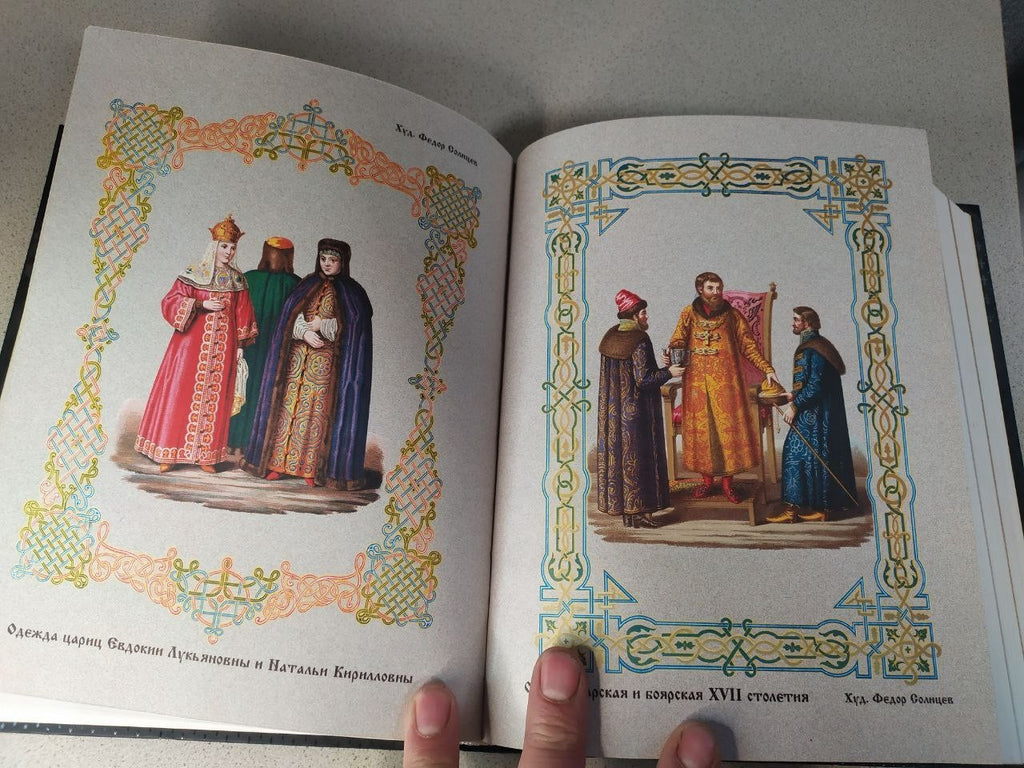 Russian History by Nikolai Kostomarov. Richly Illustrated Collector's Edition,
