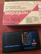 NOS Soviet transistor radio Meridian RP-303 with telescopic antenna, new old stock