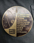 USSR Space Memorabilia Communar Kharkiv 70th Anniversary Bronze Medal 1927-1997