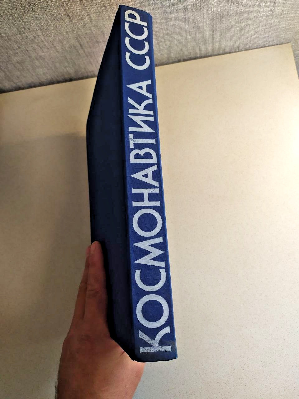 RARE USSR Space Program Encyclopedia "Cosmonautics USSR" - Huge Illustrated Book