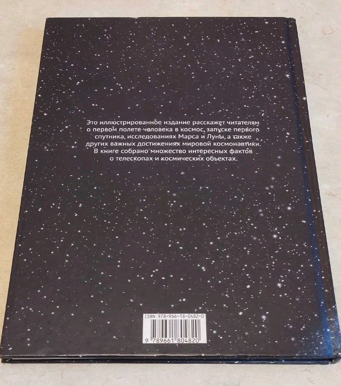 Cosmonautics Discovery of the Universe Illustrated Book Space
