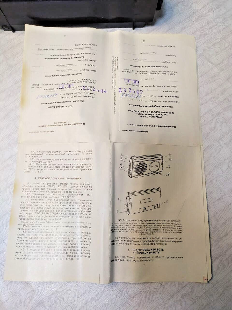 NOS New Vintage Soviet Radio Rossiya 203-1 Boxed with Papers Working USSR 1992