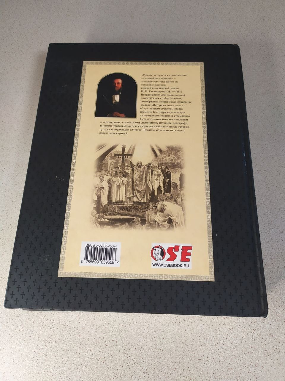 Russian History by Nikolai Kostomarov. Richly Illustrated Collector's Edition,