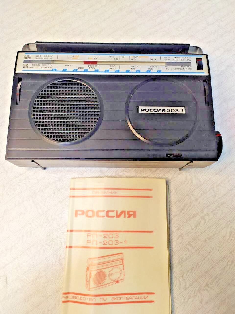 NOS New Vintage Soviet Radio Rossiya 203-1 Boxed with Papers Working USSR 1992