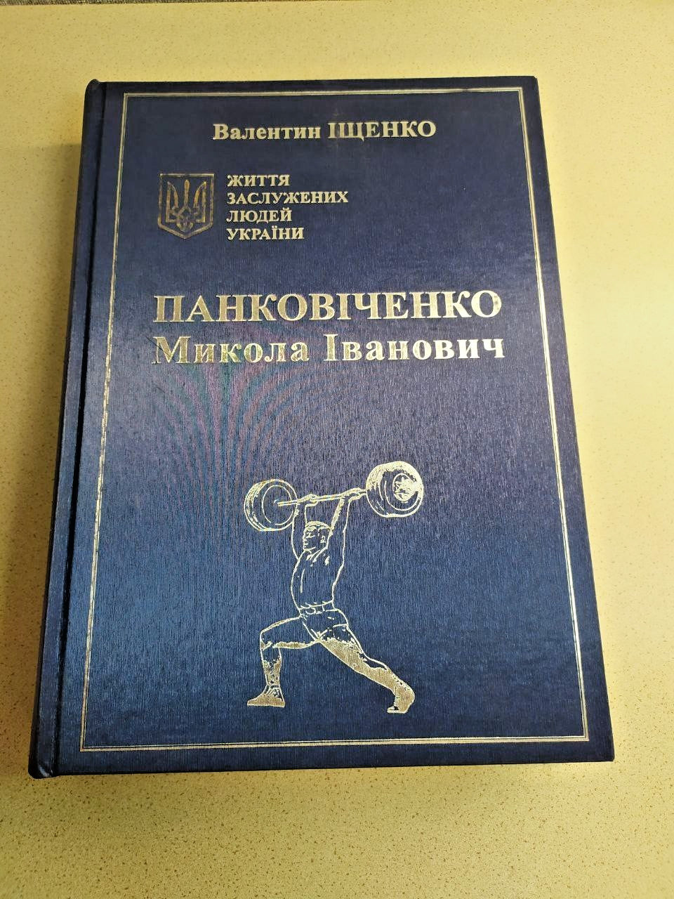 Mykola Pankovichenko Biography - Honored People of Ukraine - Rare Hardcover 2014