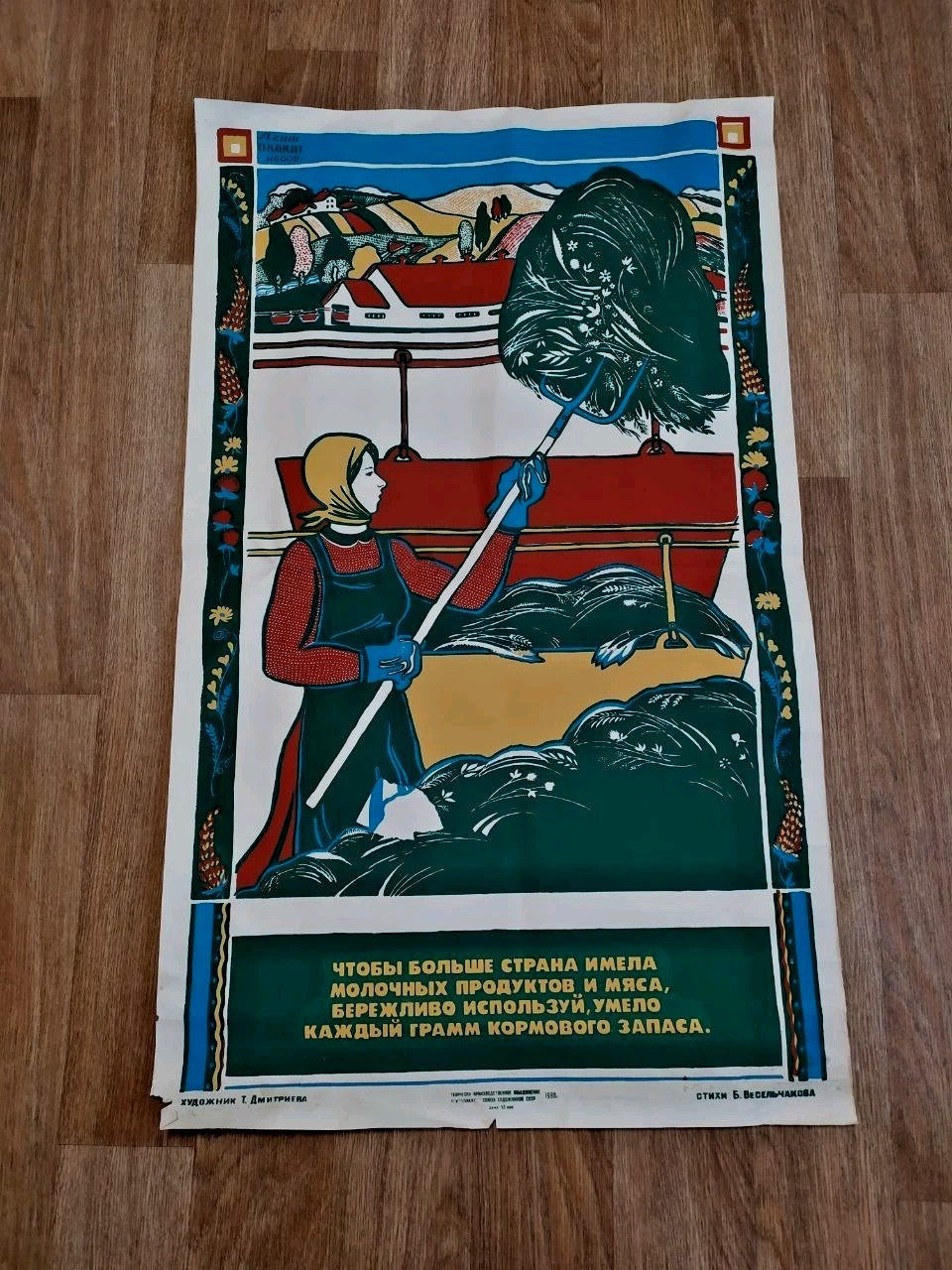 Original Soviet poster paper surface and printing detail – detail 6