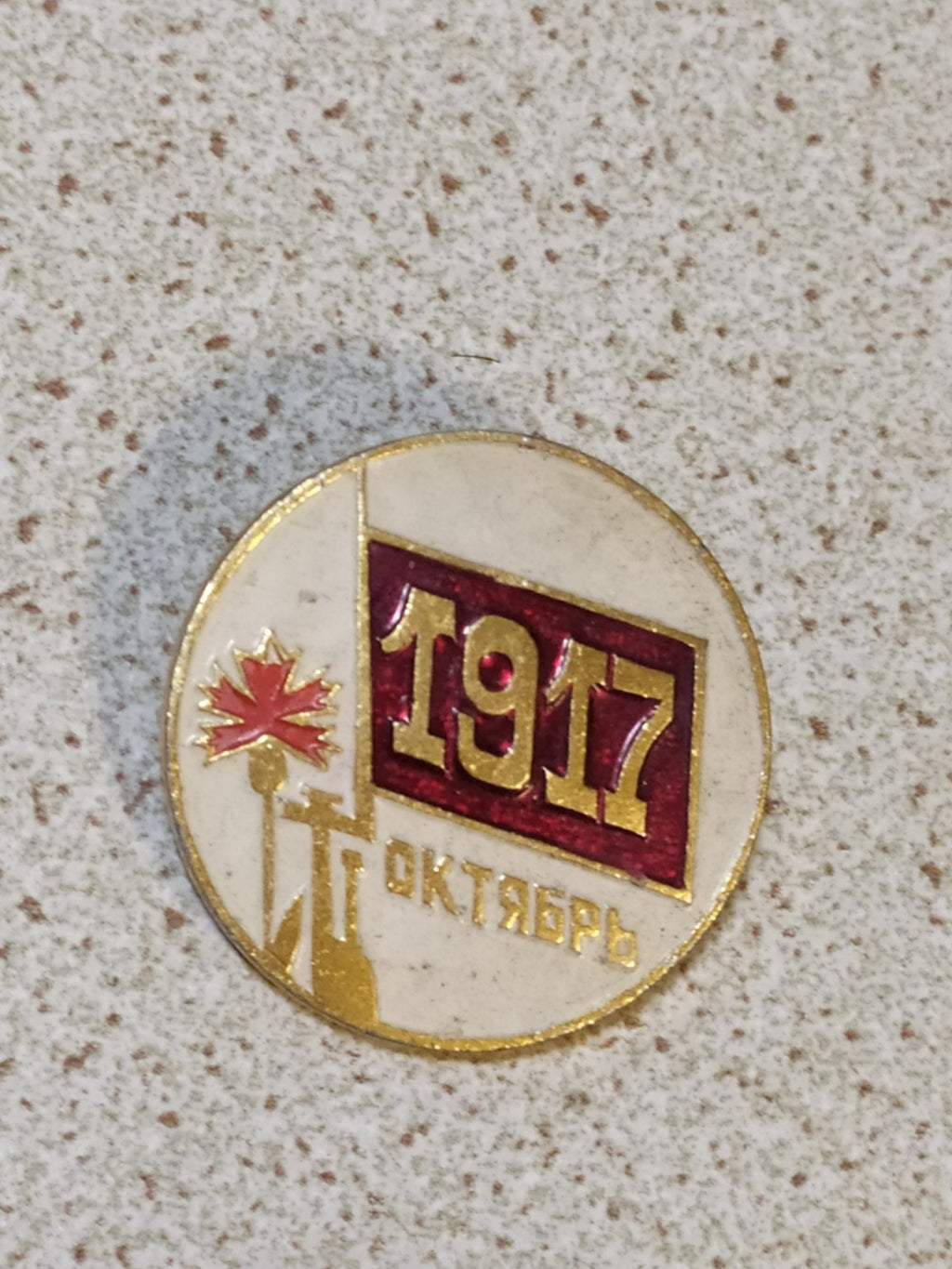 Soviet USSR pin badge 1917 October, Russian Revolution commemorative